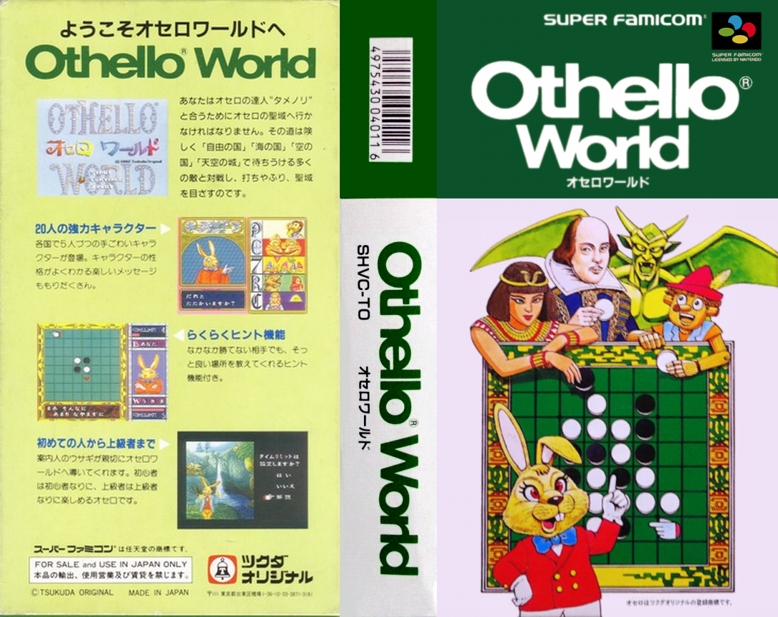 Othello World — box-texture (JP)