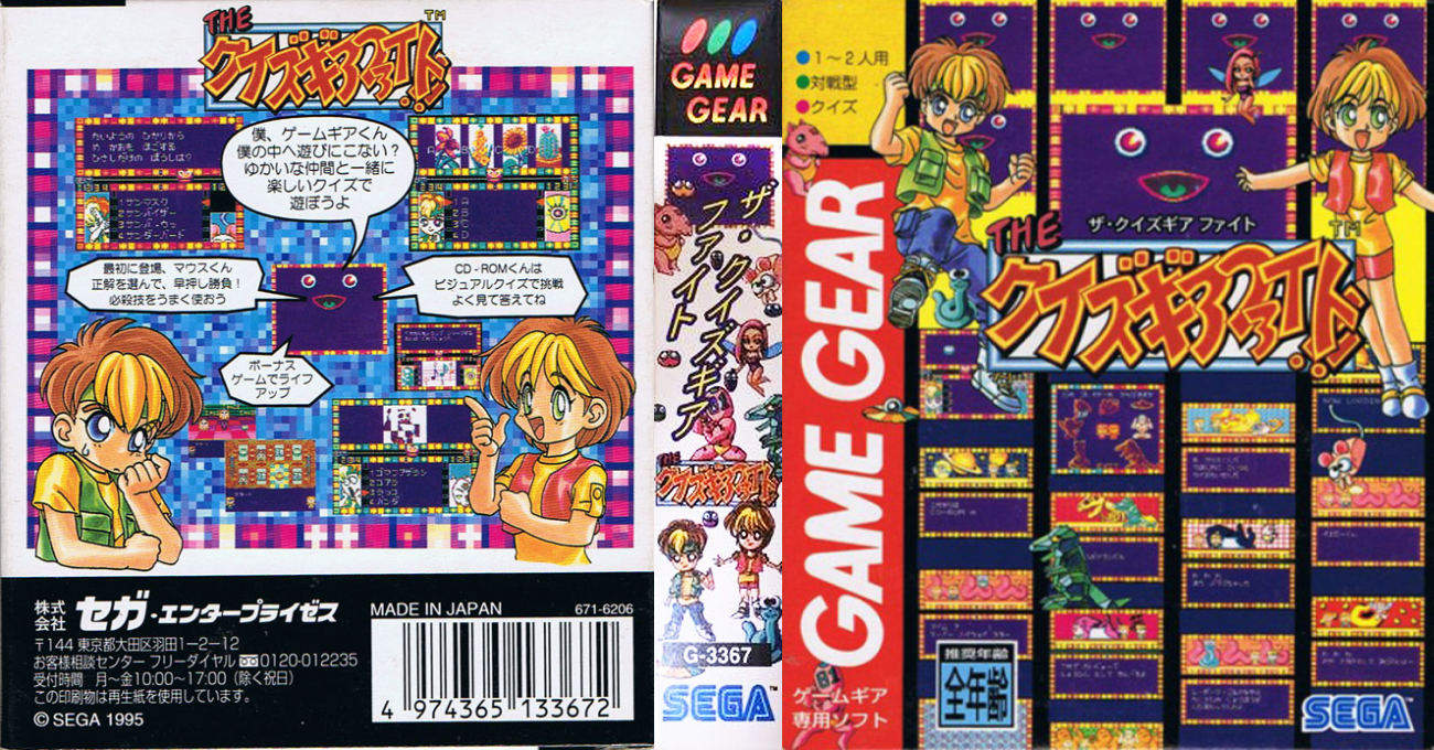 Quiz Gear Fight!!, The — box-texture (JP)