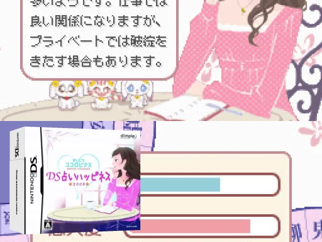 Mainichi Kokorobics - Kaiun Kenkyuuka Utsukita Mahiro Kanshuu - DS Uranai Happiness 2008 — mixrbv2 (JP)