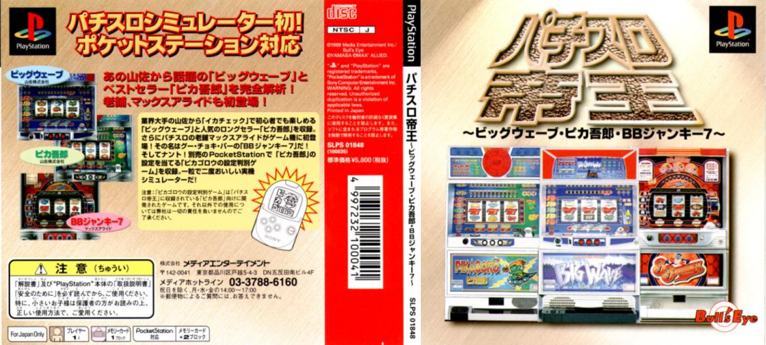 Pachi Slot Teiou - Big Wave, Pika Gorou, BB Junky 7 — box-texture (JP)