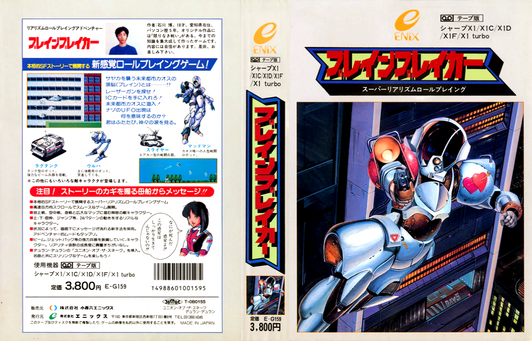 Brain Breaker — box-texture (JP)