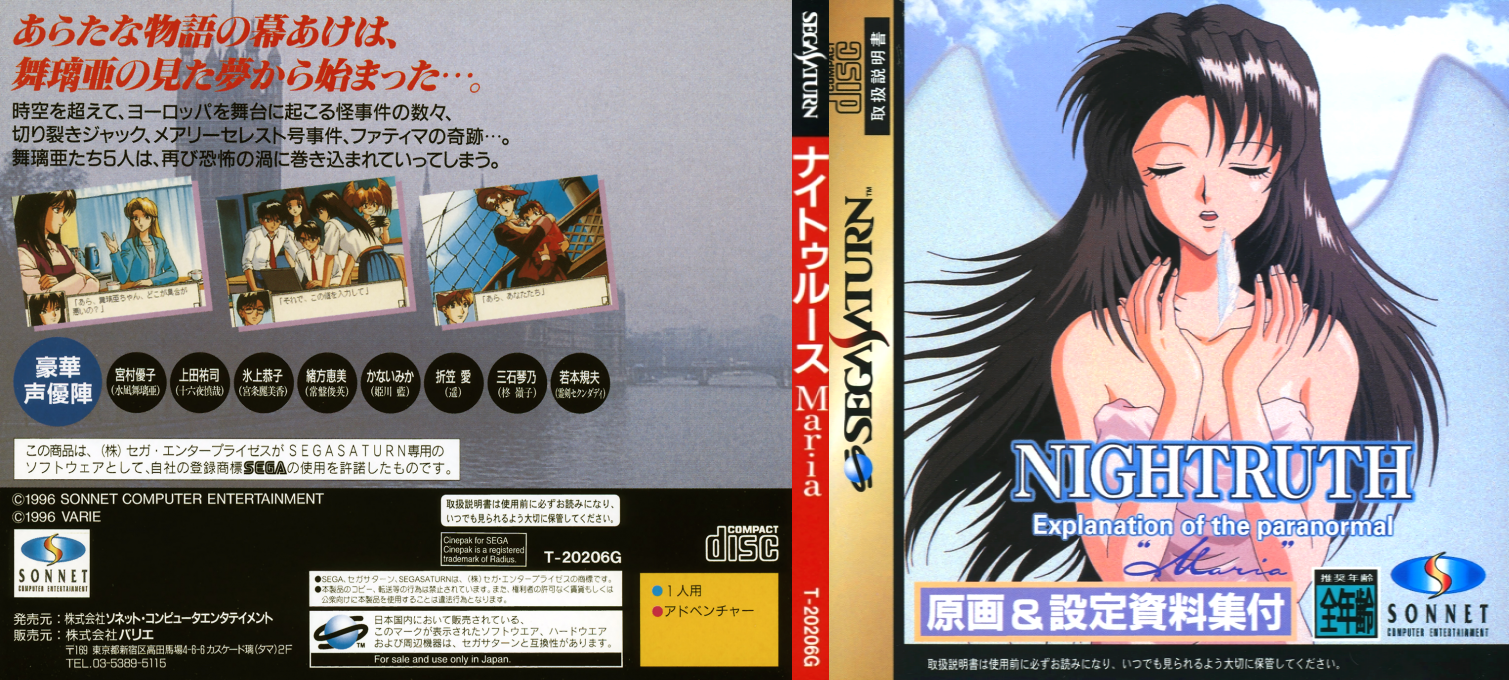 Nightruth - Explanation of the Paranormal - "Maria" — box-texture (JP)