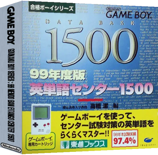 Goukaku Boy Series - 99 Nendo Ban Eitango Center 1500 — box-3D (JP)