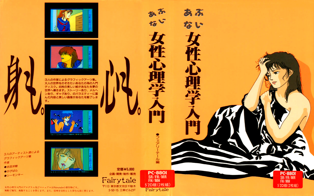 Abunai Josei Shinrigaku Nyuumon — box-texture (JP)