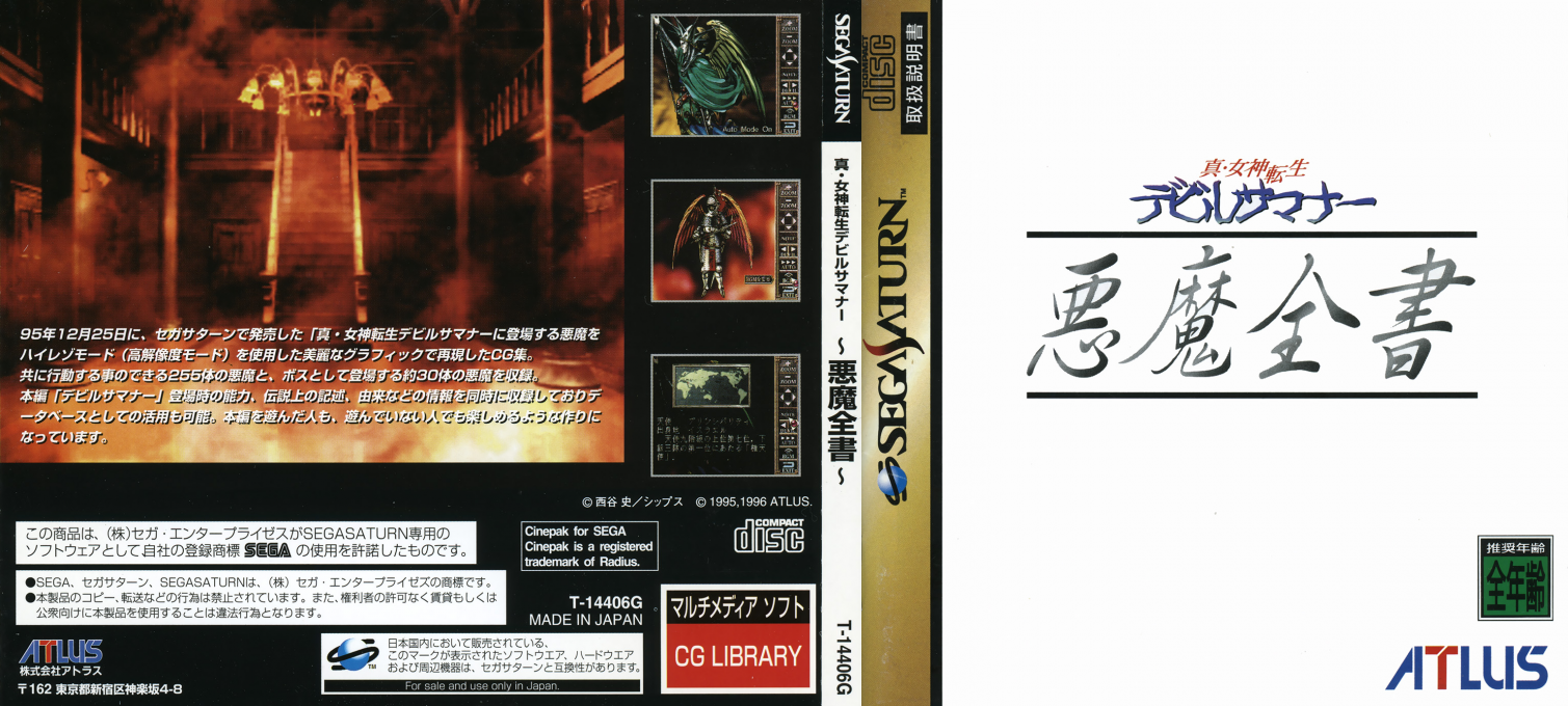 Shin Megami Tensei - Devil Summoner - Akuma Zensho — box-texture (JP)