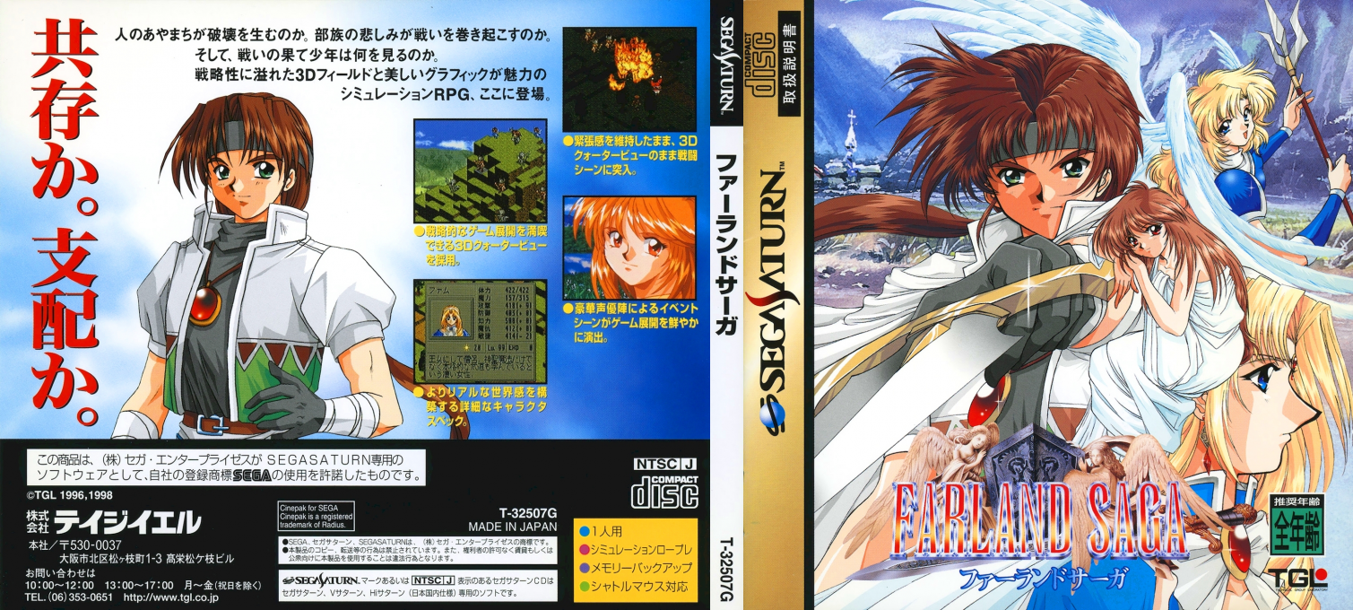 Farland Saga — box-texture (JP)