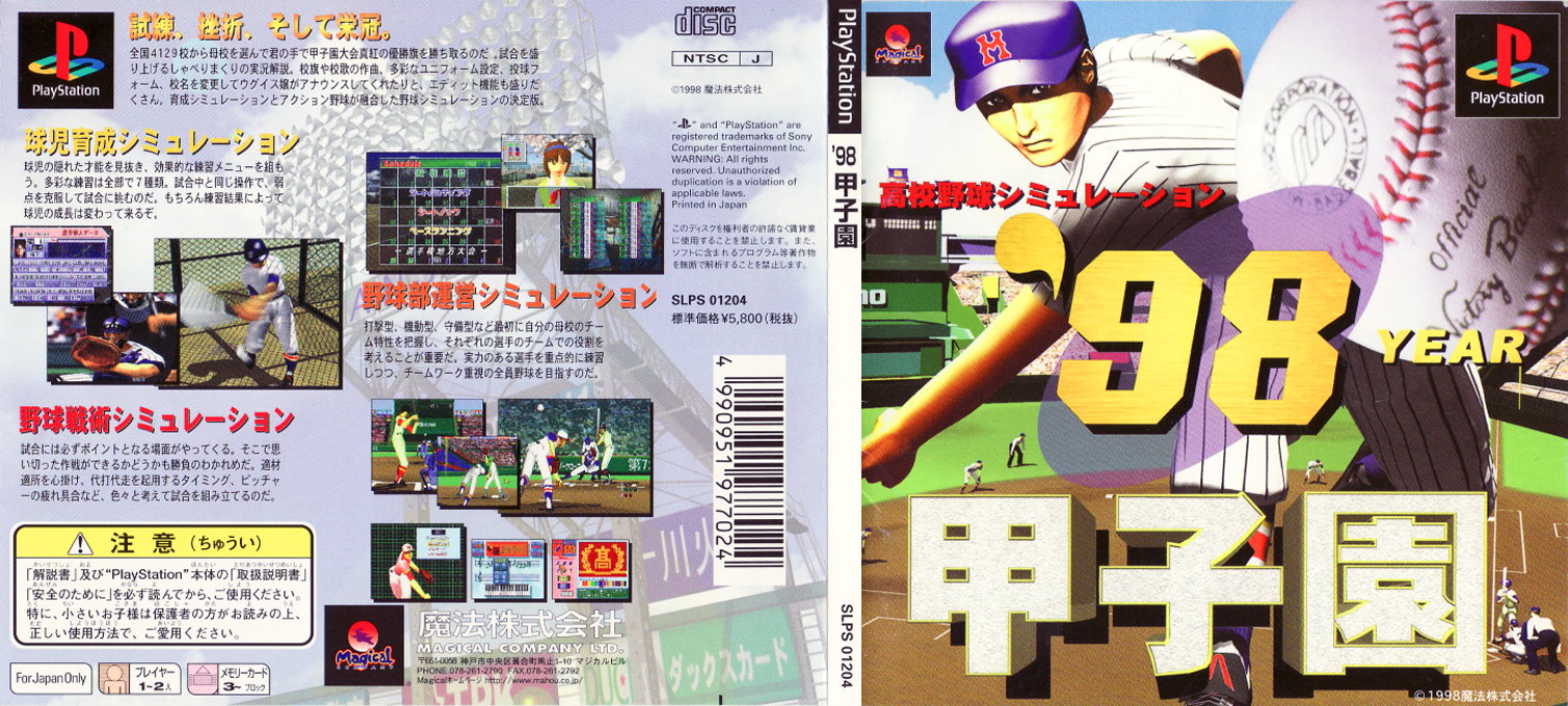 '98 Koushien - Koukou Yakyuu Simulation — box-texture (JP)