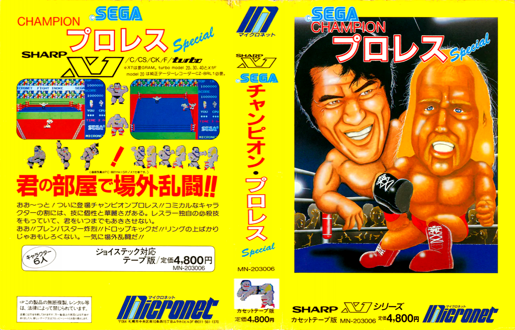 Champion Prowres Special — box-texture (JP)