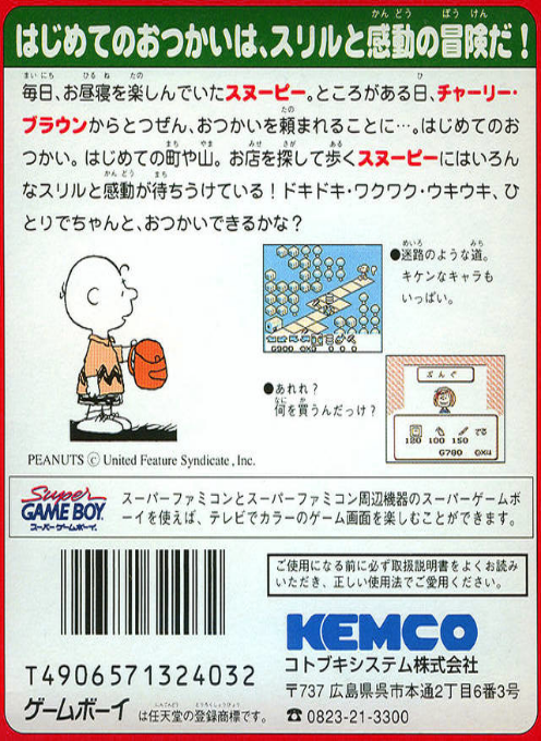 Snoopy No Hajimete No Otsukai — box-2D-back (JP)