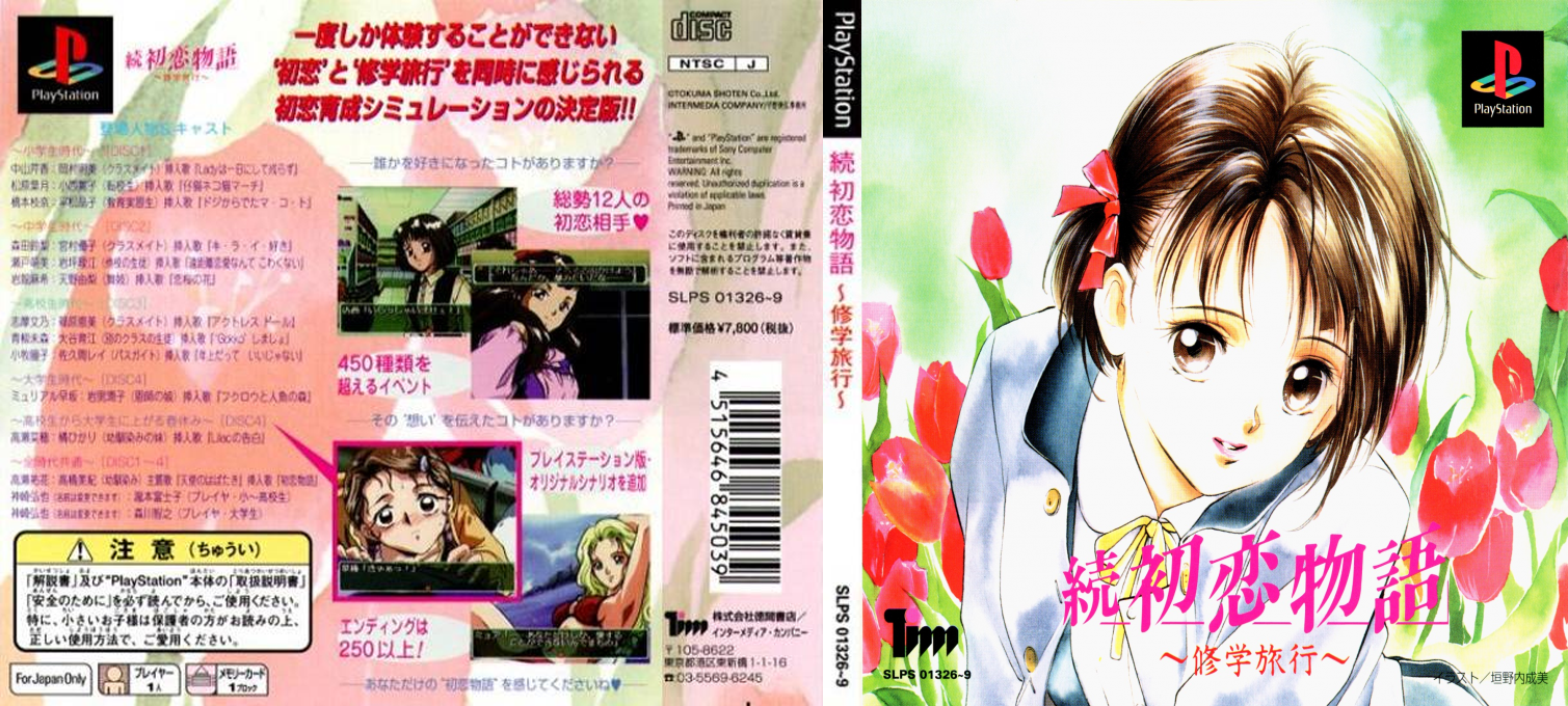 Zoku Hatsukoi Monogatari - Shuugaku Ryokou — box-texture (JP)