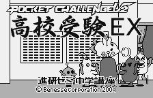 Koukou Juken EX — sstitle (WOR)