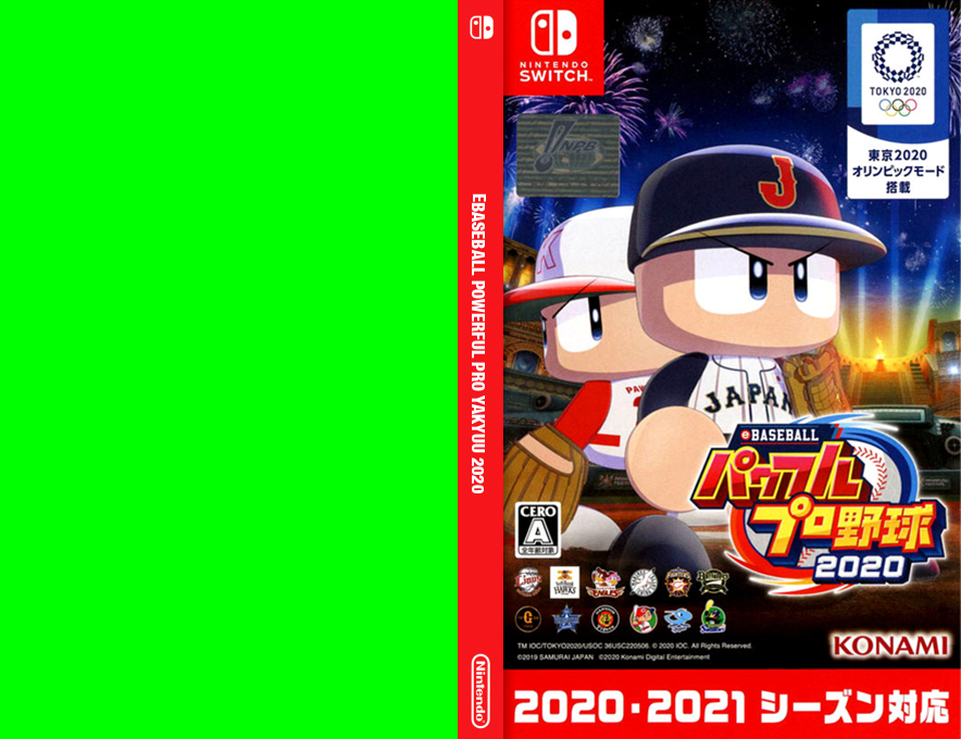 eBaseball Powerful Pro Yakyuu 2020 — box-texture (JP)