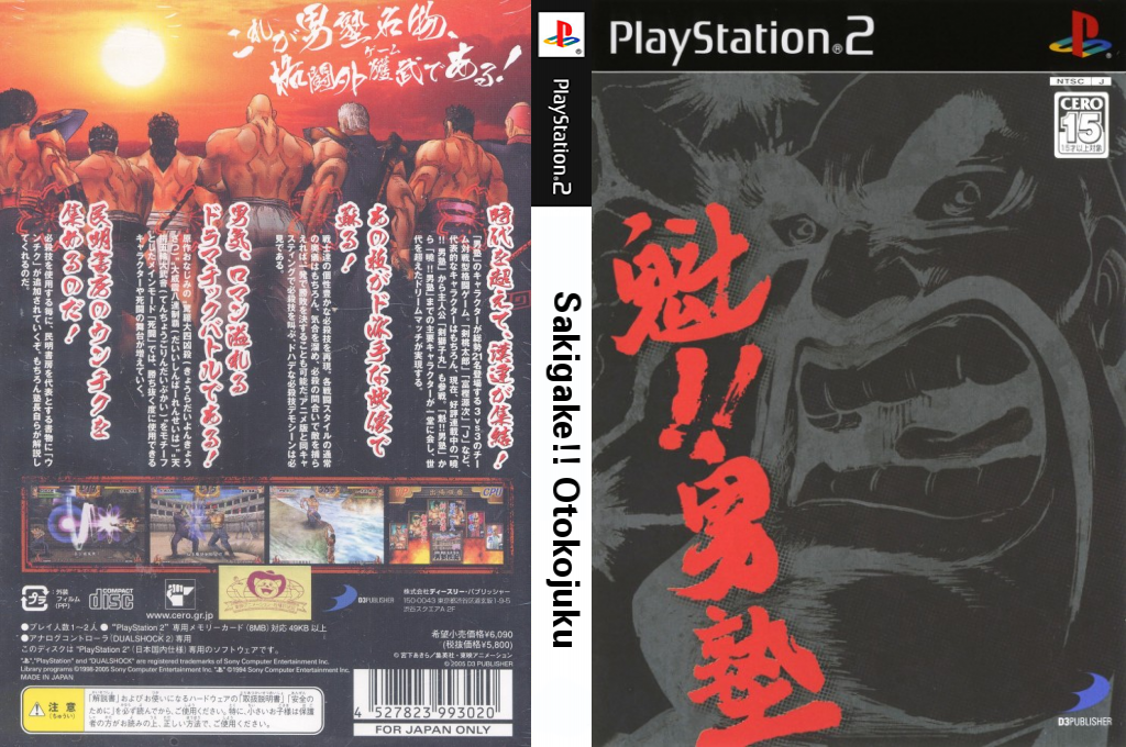 Sakigake!! Otokojuku — box-texture (JP)