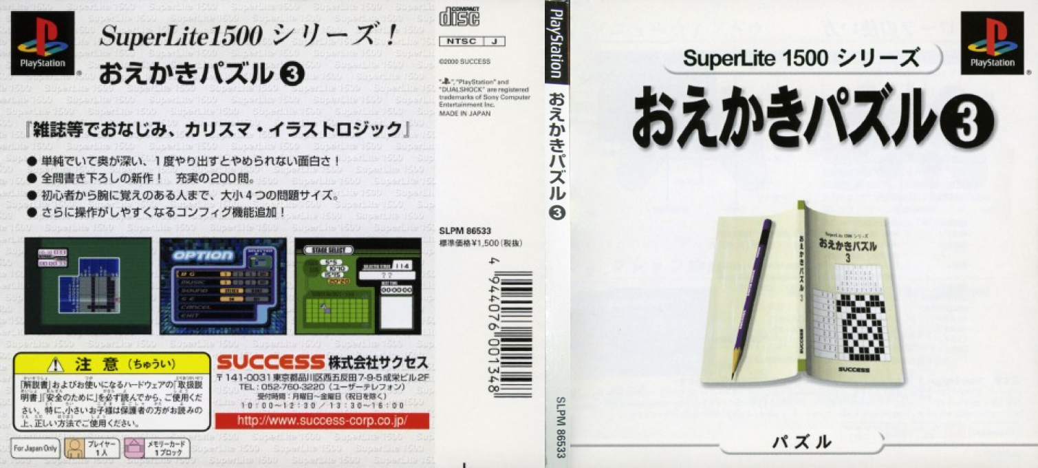 Oekaki Puzzle 3 (superlite 1500 Series) — box-texture (JP)