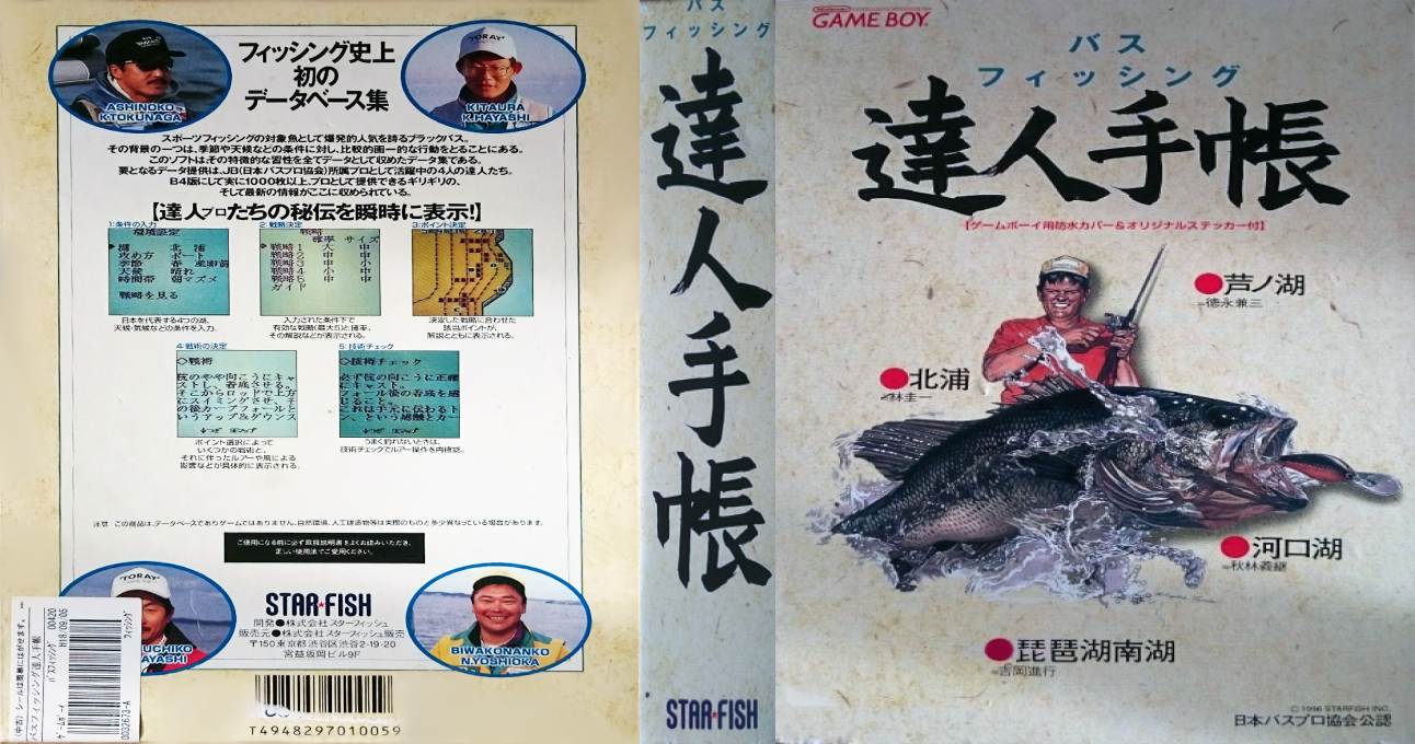 Bass Fishing Tatsujin Techou — box-texture (JP)