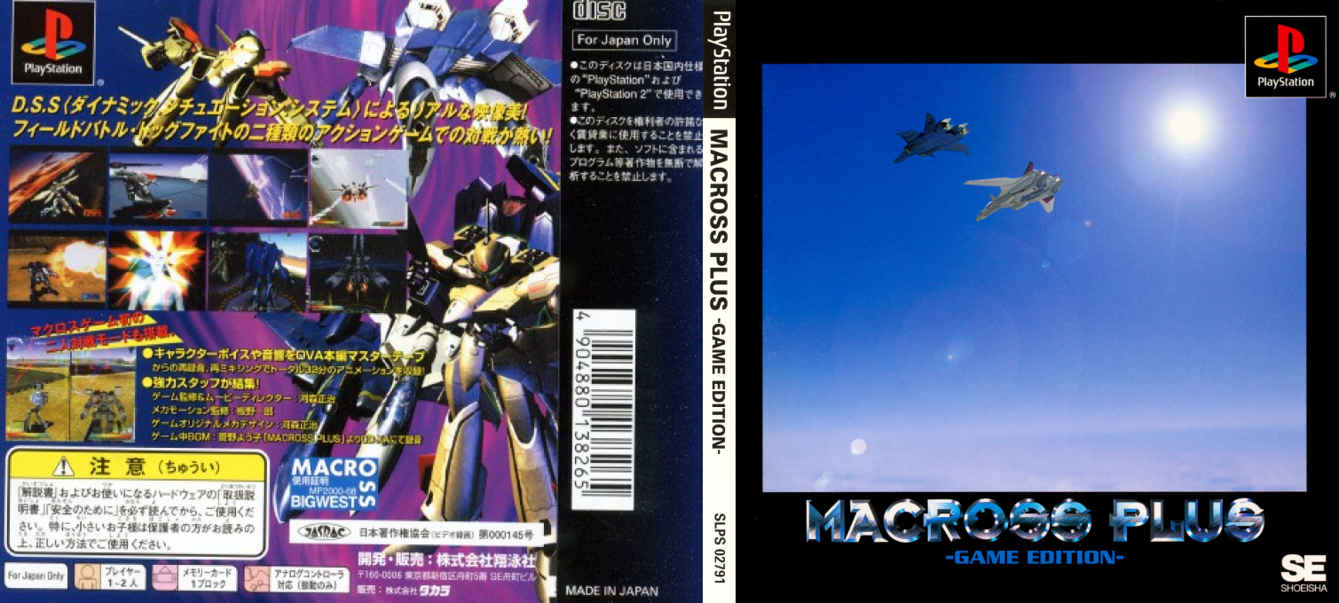 Macross Plus - Game Edition — box-texture (JP)