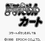 Doraemon Kart — sstitle (JP)