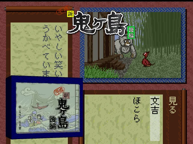 Heisei Shin Onigashima Kouhen — mixrbv2 (WOR)