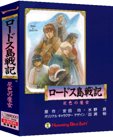 Record Of Lodoss War — box-3D (WOR)