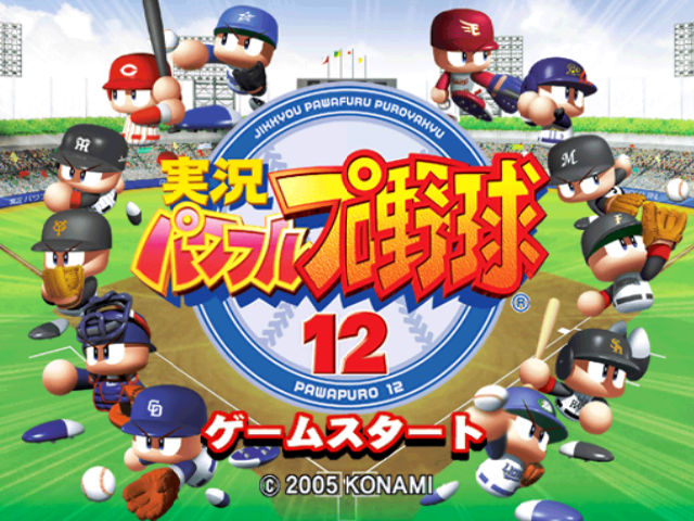 Jikkyou Powerful Pro Yakyuu 12 — sstitle (JP)