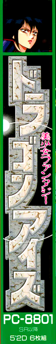 Dragon Eyes — box-2D-side (JP)