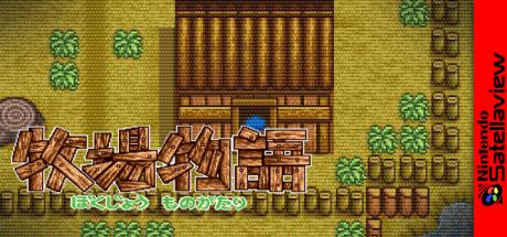 Bokujou Monogatari - Dai-2-wa — steamgrid