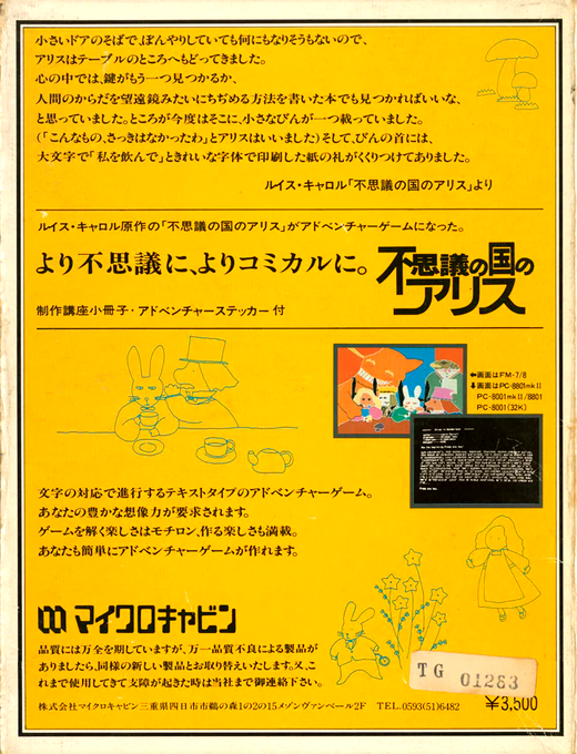 Alice In Wonderland — box-2D-back (JP)