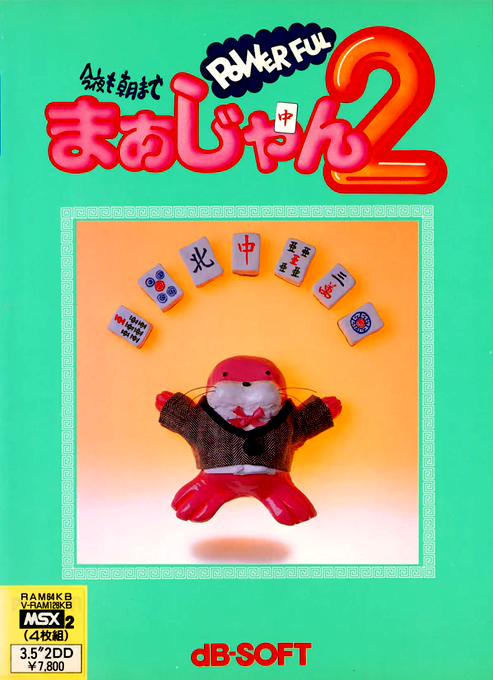 Powerful Mah Jong 2 box art