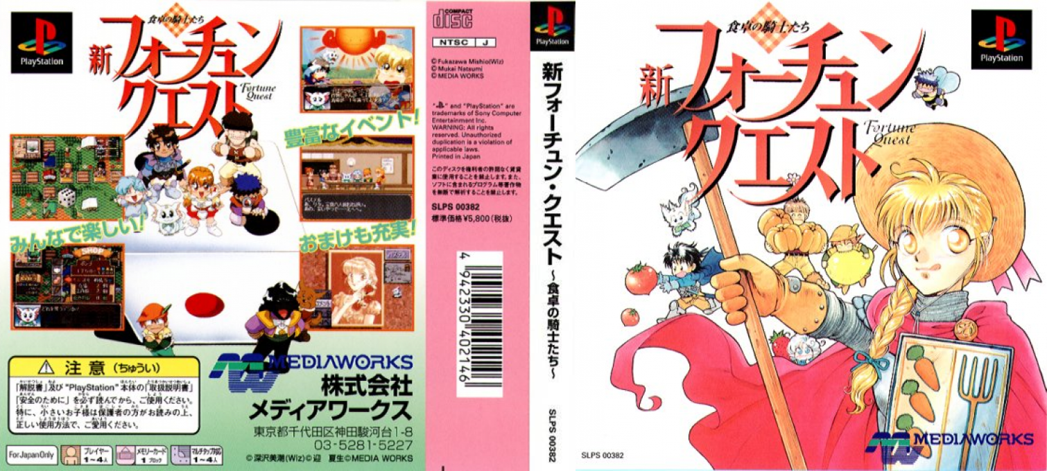 Shin Fortune Quest - Shokutaku No Kishi-tachi — box-texture (ASI)