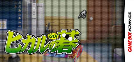 Hikaru no Go — steamgrid