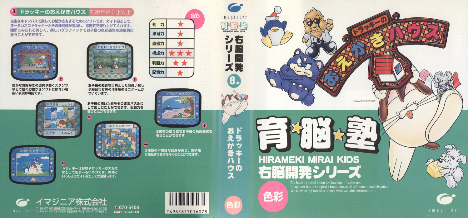 Unou Kaihatsu Series 8 - Dolucky no Oekaki House — box-texture (JP)