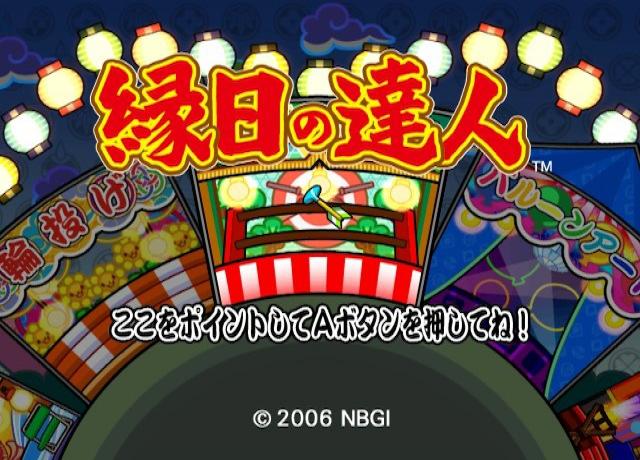 Ennichi no Tatsujin — sstitle (WOR)