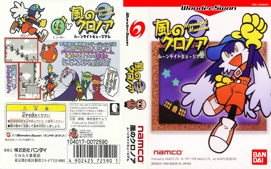 Kaze no Klonoa - Moonlight Museum — box-texture (JP)