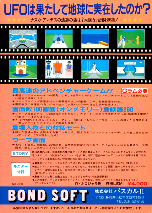 Time Secret — box-2D-back (JP)