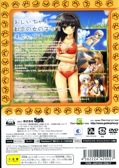 Kanokon Esuii — box-2D-back (JP)