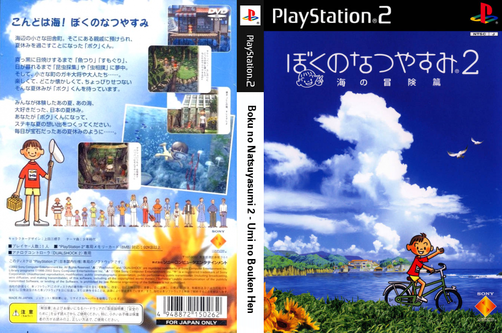Boku no Natsuyasumi 2 - Umi no Bouken-hen — box-texture (EU)
