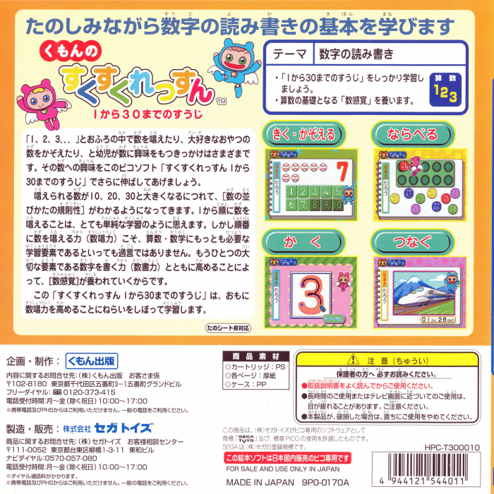 Kumon no Sukusuku Lesson 1-kara 30-made no Suuji — box-2D-back (JP)