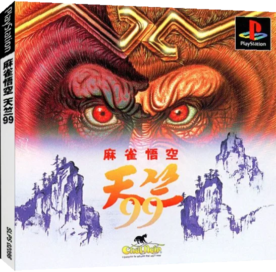 Mahjong Gokuu Tenjiku 99 — box-3D (JP)