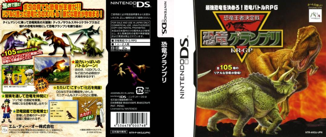 Kyouryuu Ouja Ketteisen - Kyouryuu Grand Prix — box-texture (JP)