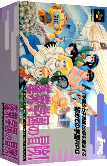 Hourai Gakuen no Bouken! - Tenkousei Scramble — box-3D (JP)