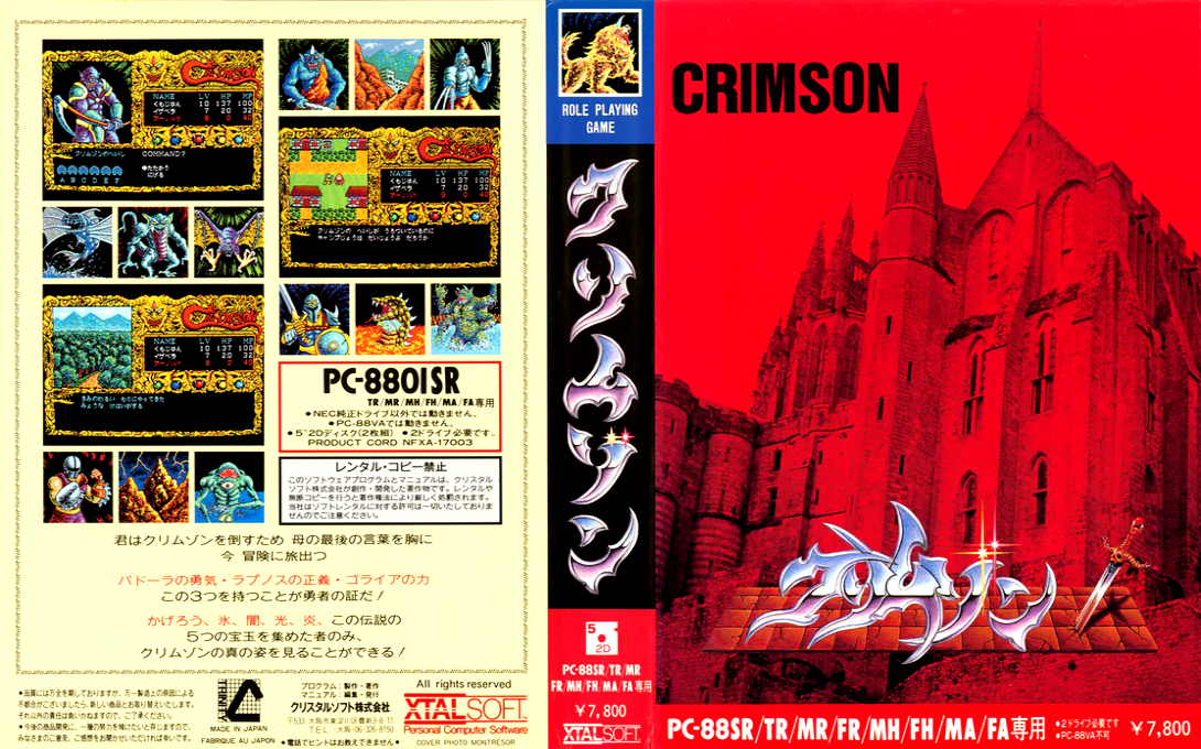 Crimson — box-texture (JP)