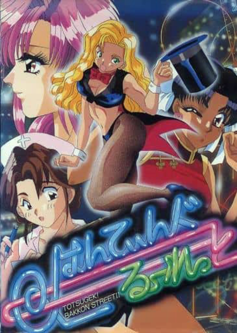 Totsugeki! Bakkon Street 2 Hunting Roulette box art