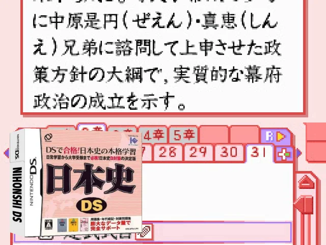 Nihonshi DS — mixrbv2 (JP)