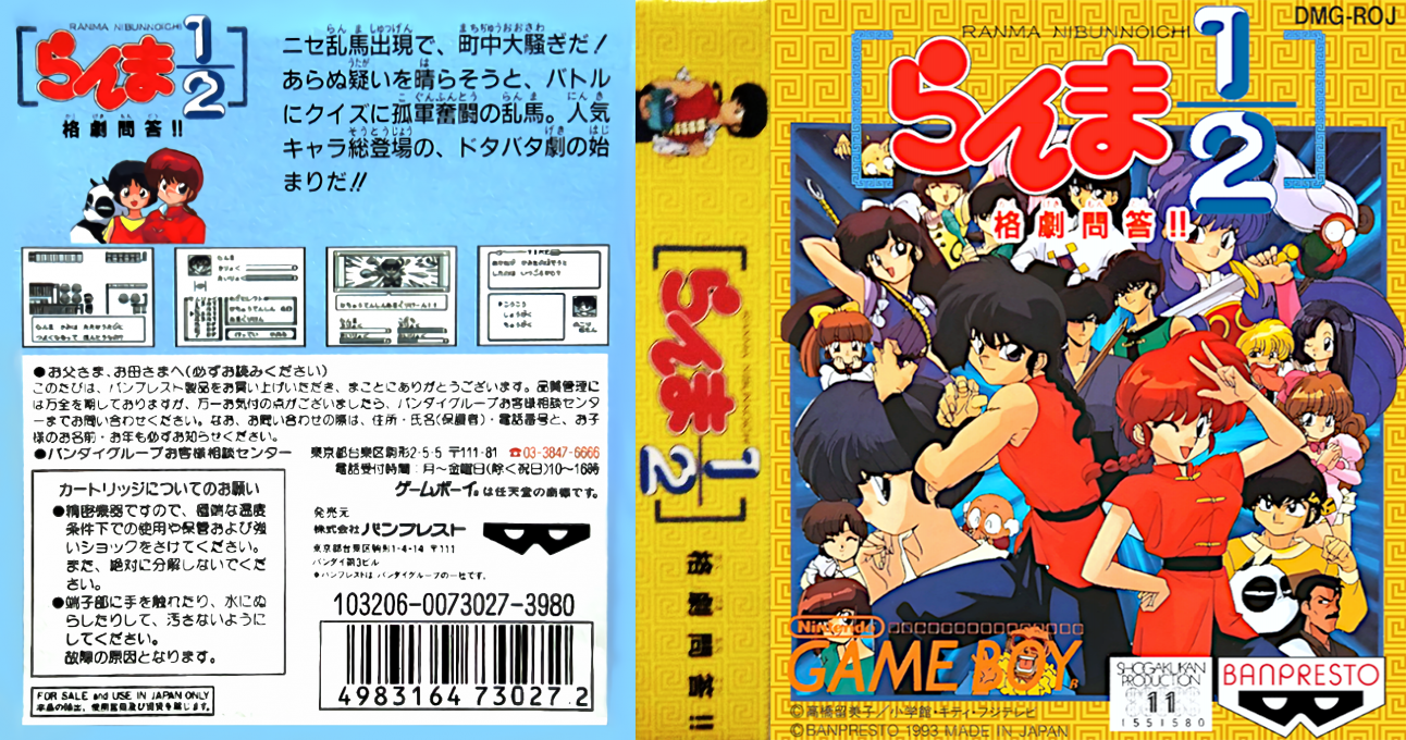 Ranma 1-2 - Kakugeki Mondou!! — box-texture (JP)