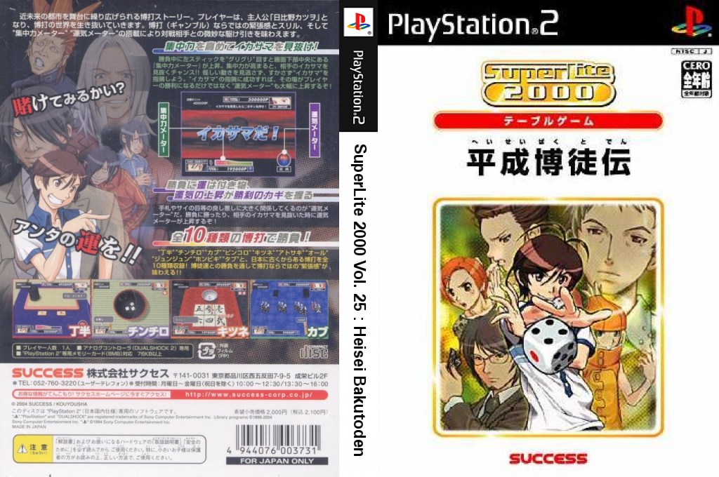 SuperLite 2000 Vol. 25 - Heisei Bakutoden — box-texture (JP)
