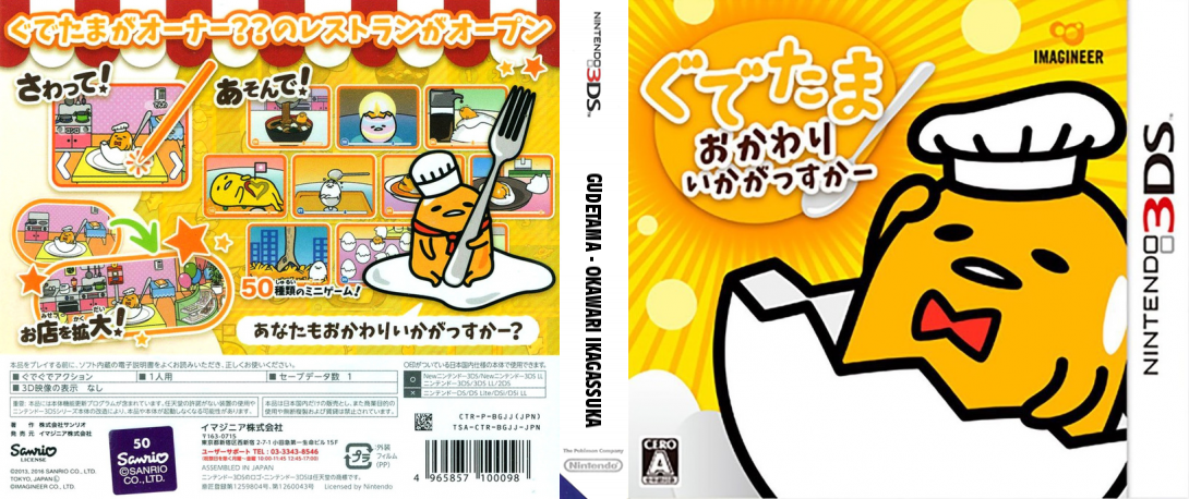 Gudetama - Okawari Ikagassuka — box-texture (JP)