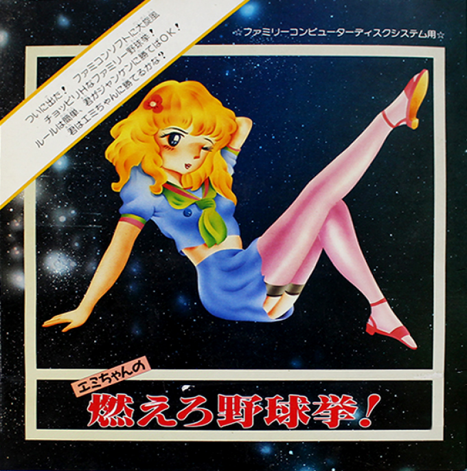 Emi-chan no Moero Yakyuuken! box art