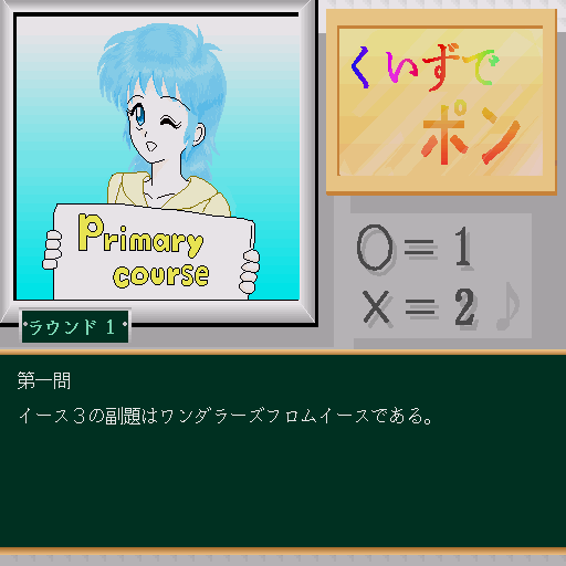 Quiz De Pon — ss (WOR)