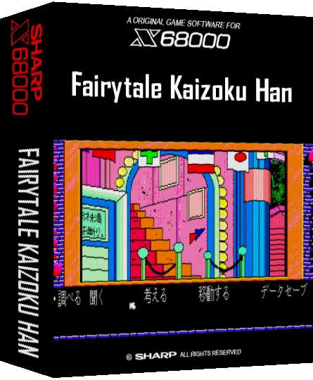 Fairytale Kaizoku Han — box-3D (SS)
