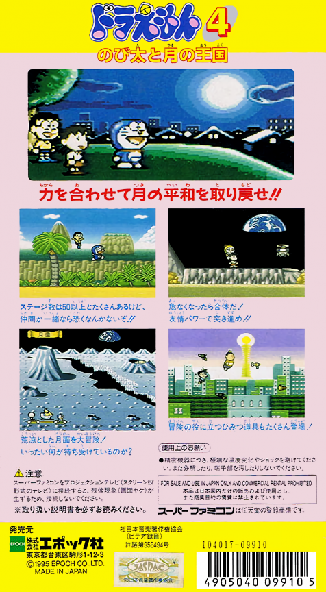 Doraemon 4 - Nobita to Tsuki no Oukoku — box-2D-back (JP)